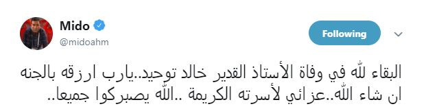 وداع خالد توحيد