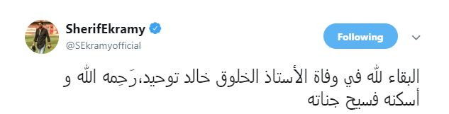 وداع خالد توحيد