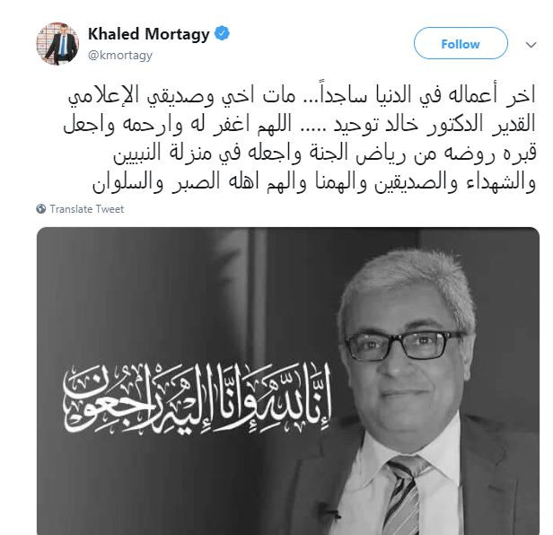 وداع خالد توحيد