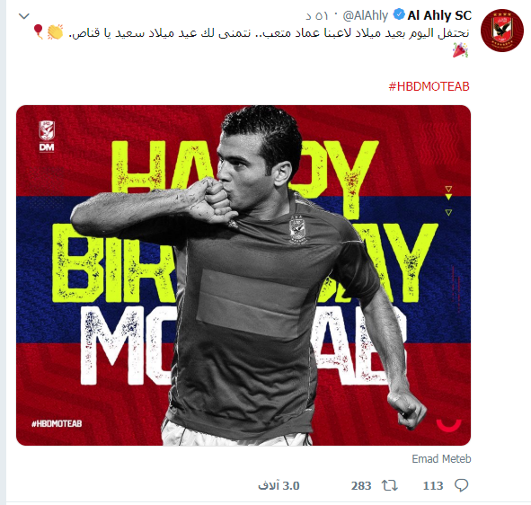 الأهلى