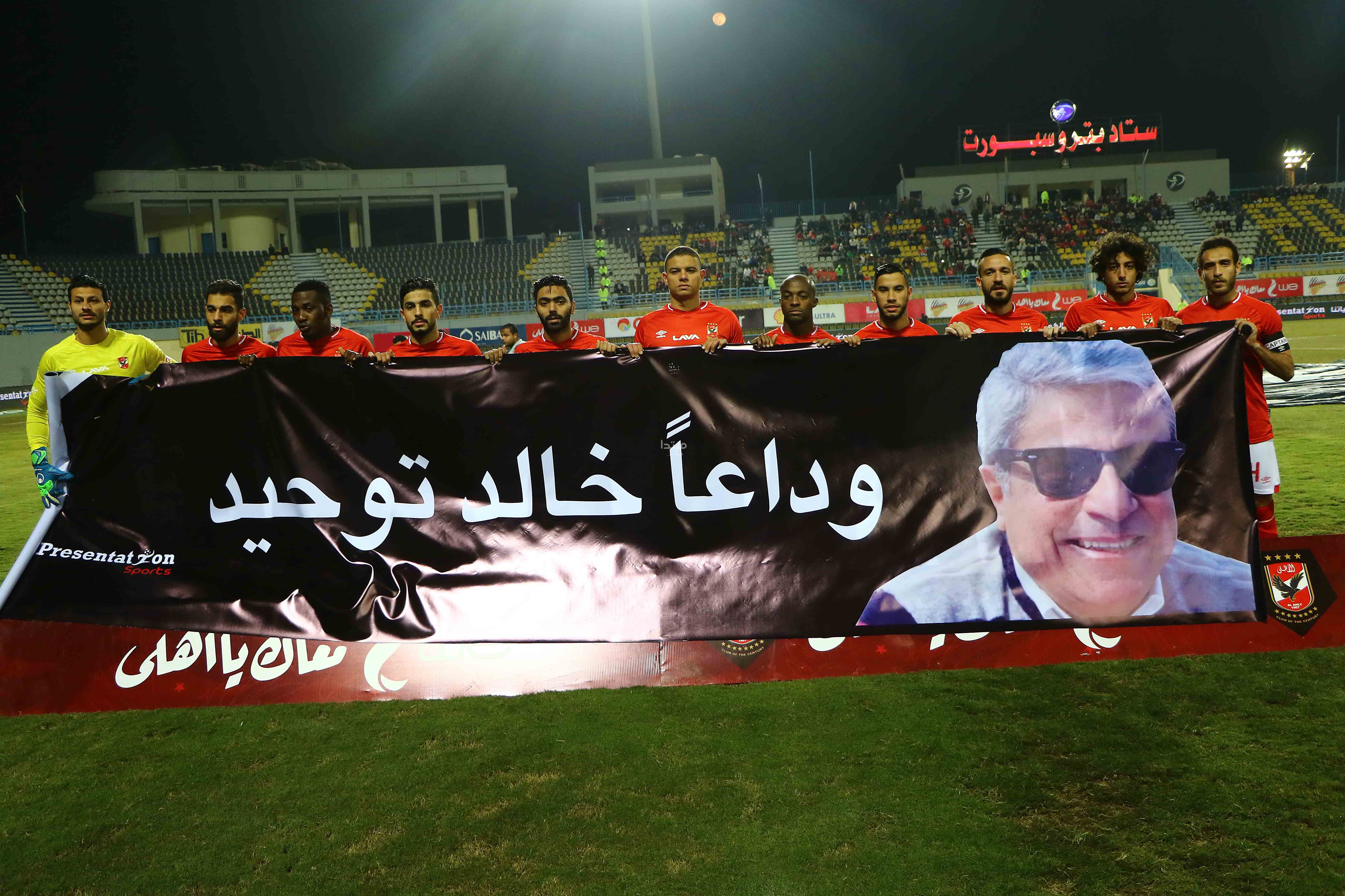 لاعبو الأهلى يحملون لافتة خالد توحيد