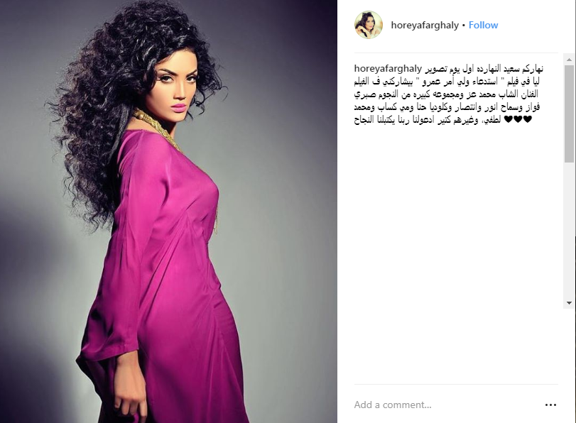 حورية فرغلى