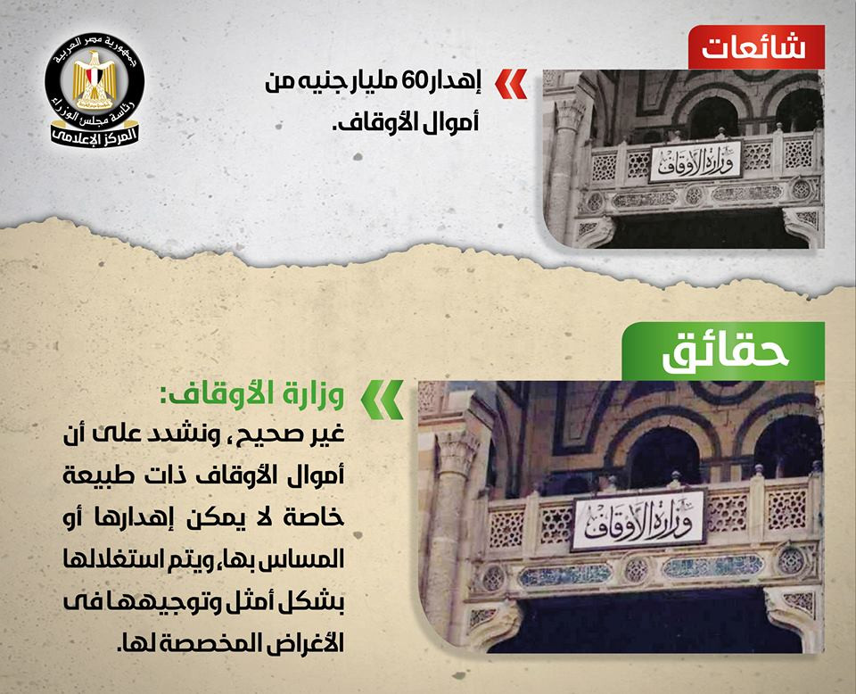 شائعات ينفيها مجلس الوزراء