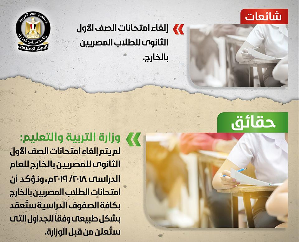 شائعات ينفيها مجلس الوزراء