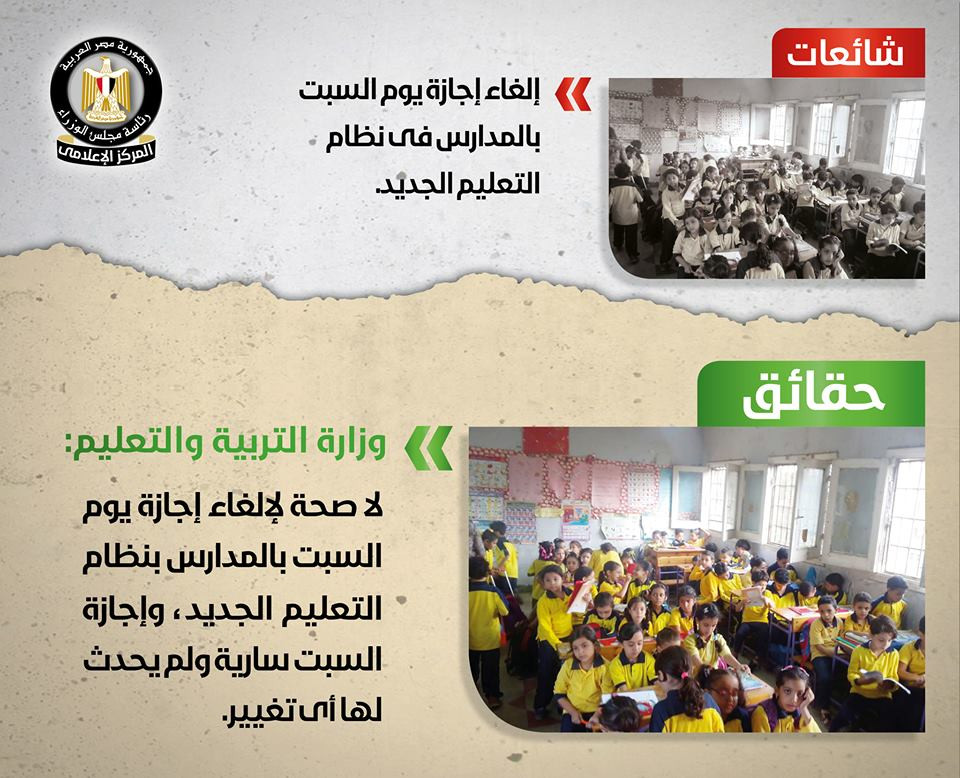 شائعات ينفيها مجلس الوزراء