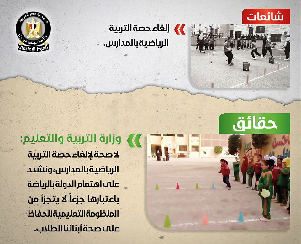 شائعات ينفيها مجلس الوزراء
