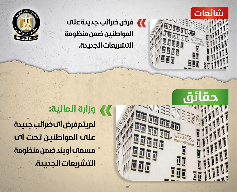 شائعات ينفيها مجلس الوزراء