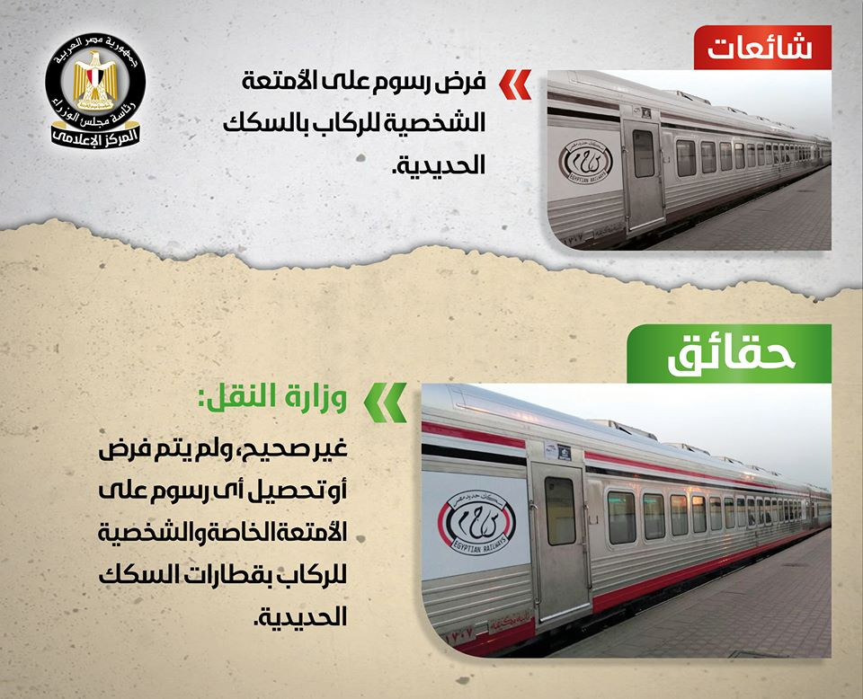 شائعات ينفيها مجلس الوزراء