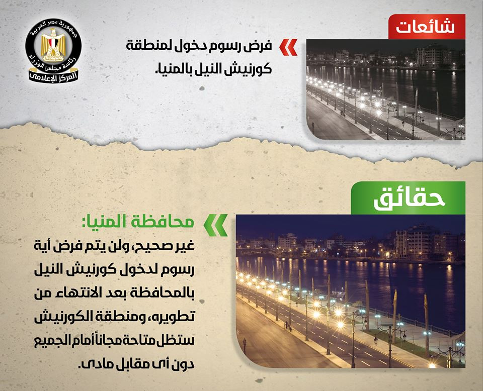 شائعات ينفيها مجلس الوزراء