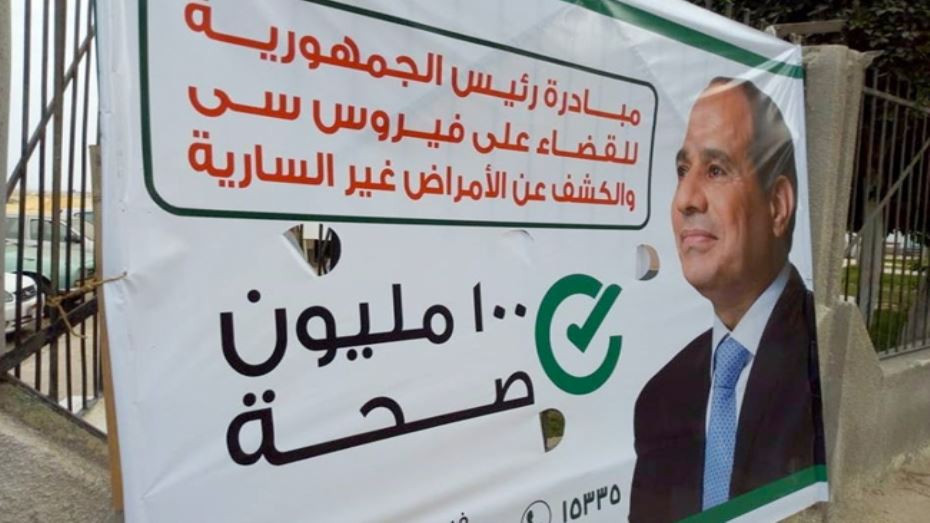 حملة 100 مليون صحة