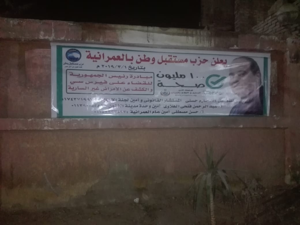 100 مليون صحة بالعمرانية