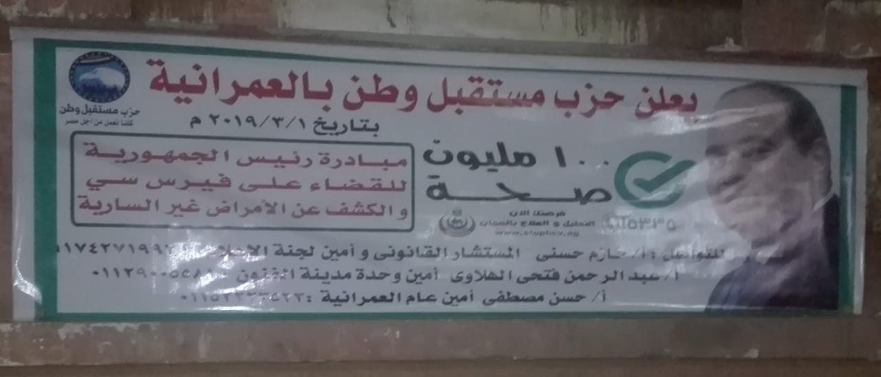 100 مليون صحة بالعمرانية