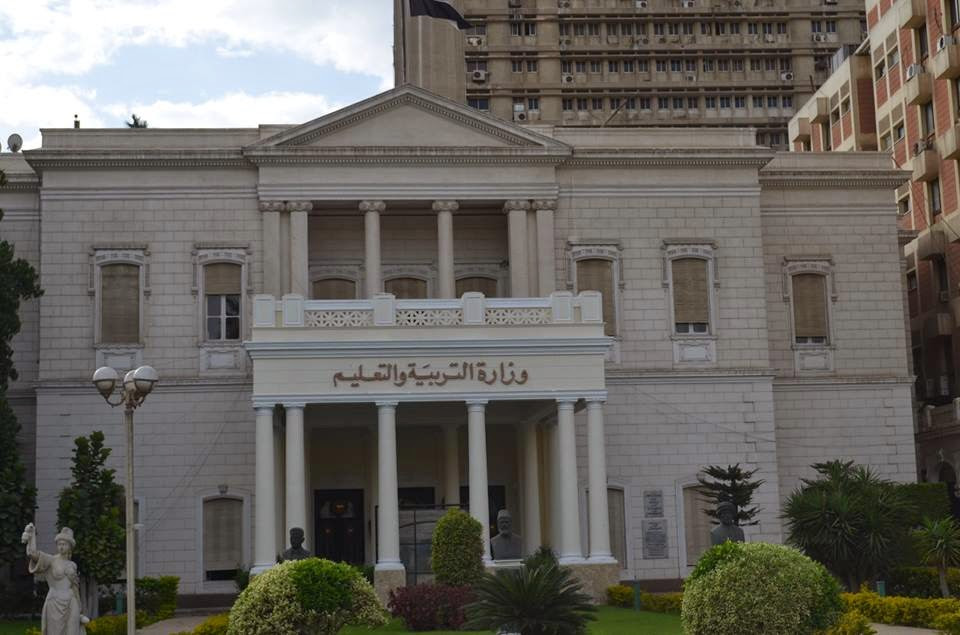 مبنى وزارة التربية والتعليم