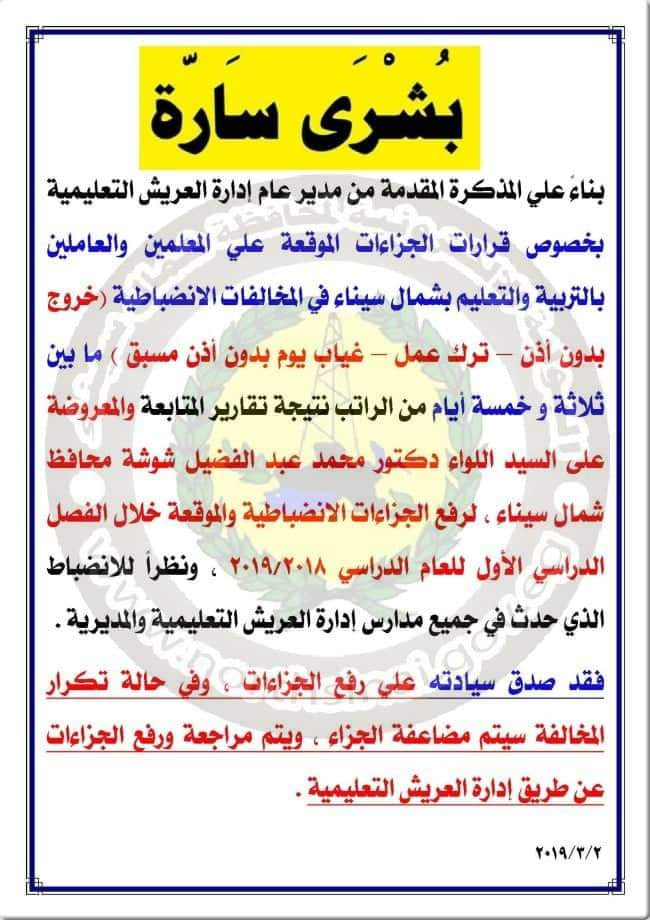 فع الجزاءات عن العاملين