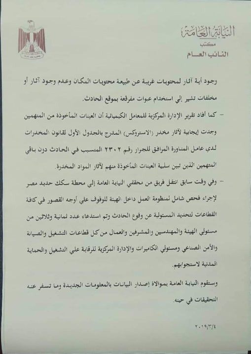بيان النائب العام