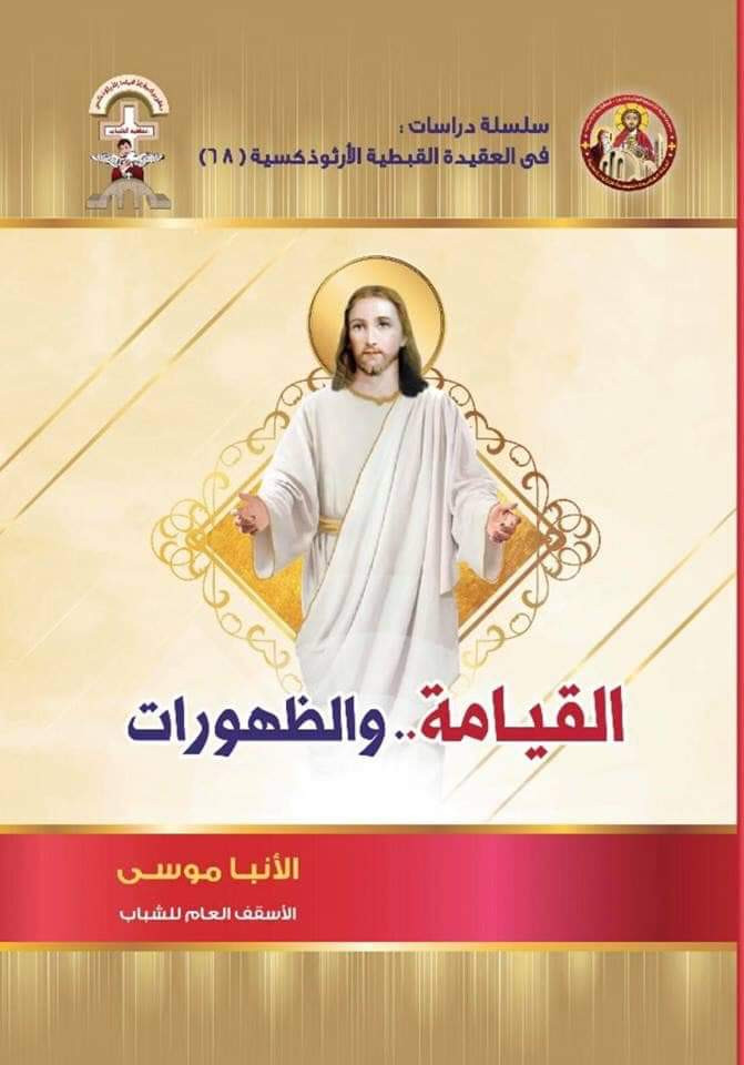 الأنبا موسى يصدر كتاب عيد القيامة