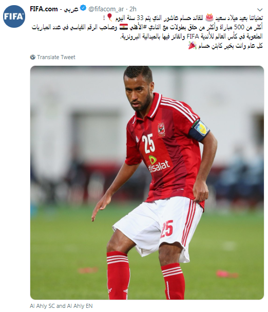 رسالة الفيفا لحسام عاشور