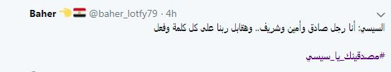 مصدقينك يا سيسى