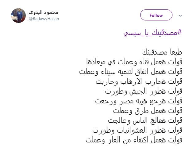 مصدقينك يا سيسى
