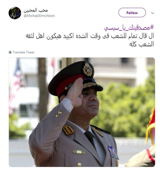 مصدقينك يا سيسى
