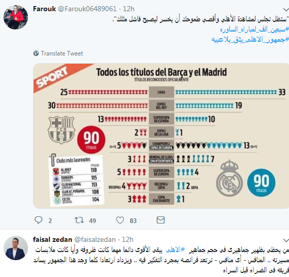 جمهور الأهلى