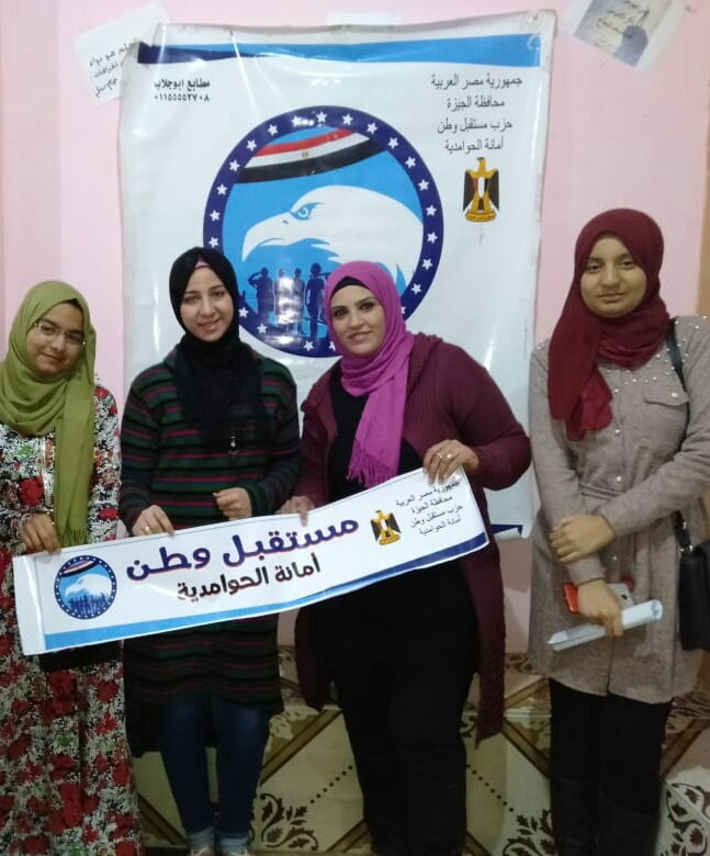 جزب مستقبل وطن