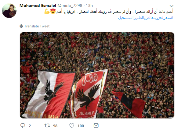 هاشتاج الأهلى