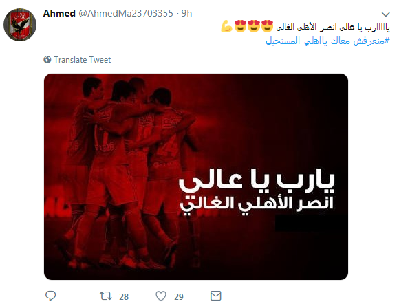 هاشتاج الأهلى