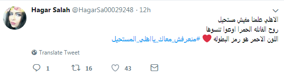 هاشتاج الأهلى