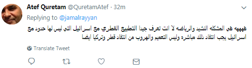 تطبيع الدوحة مع إسرائيل