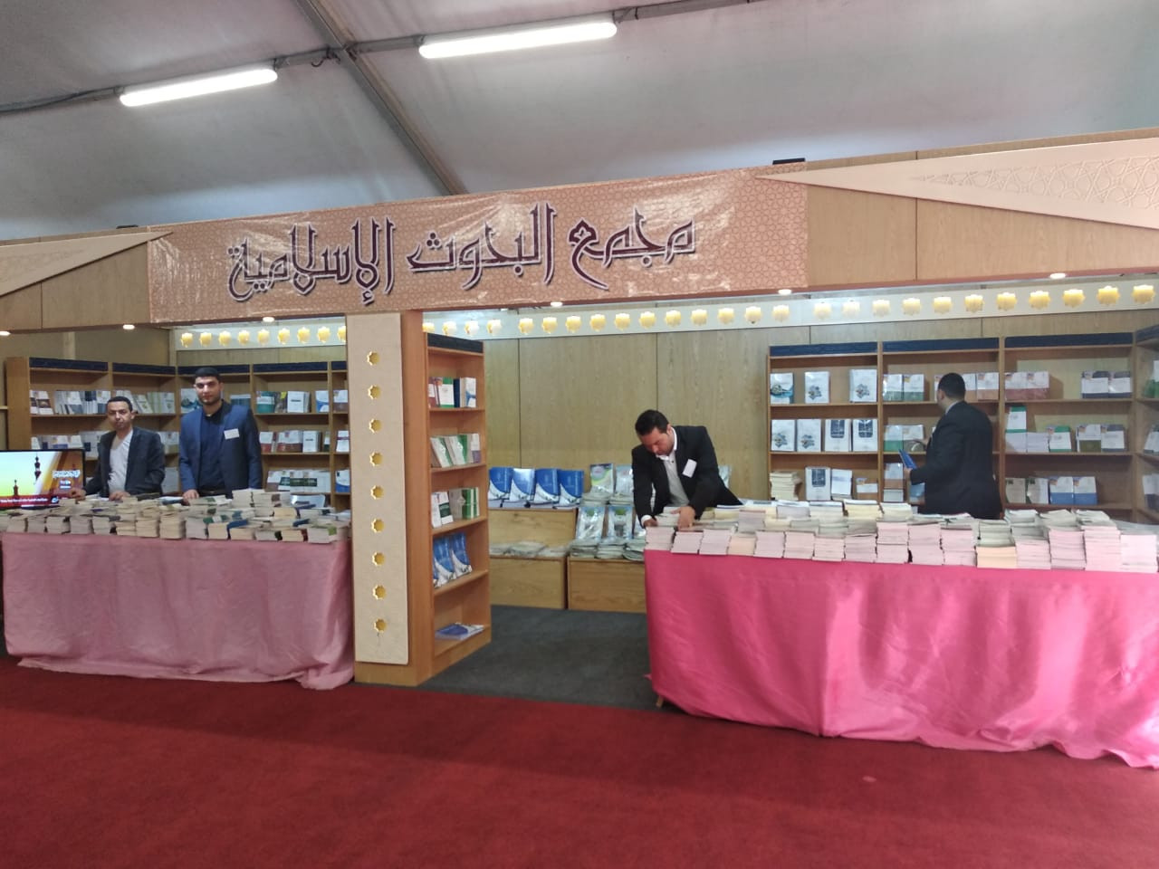 جناح مجمع البحوث الإسلامية بمعرض الإسكندرية