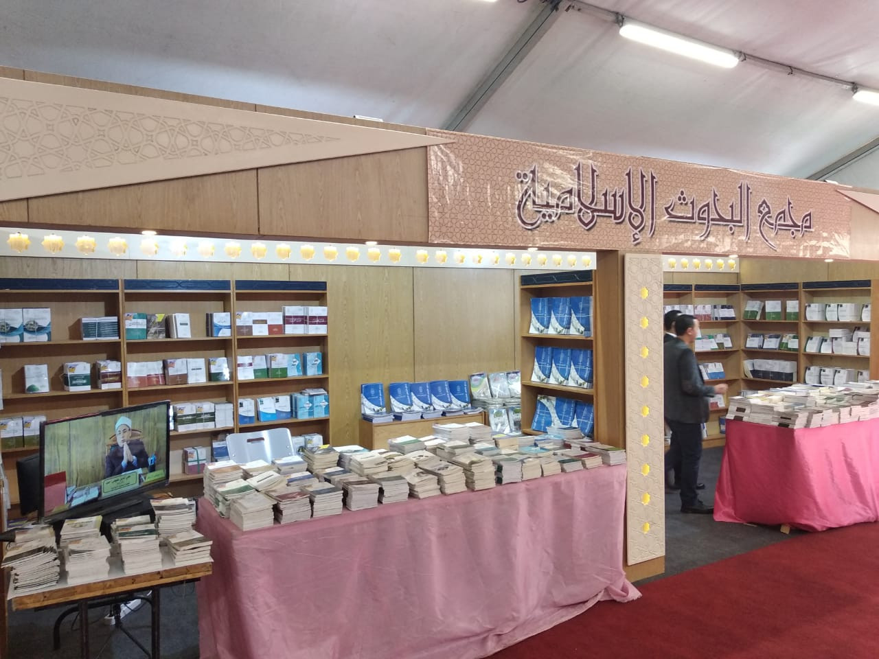 جناح مجمع البحوث الإسلامية بمعرض الإسكندرية