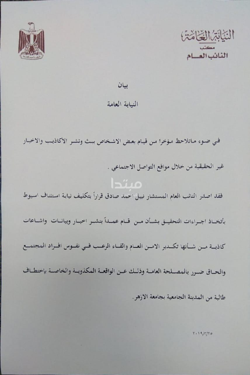 النائب العام