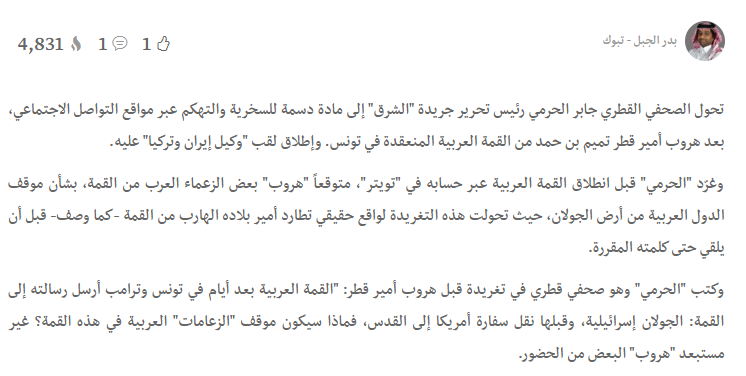مقال بدر الجبل