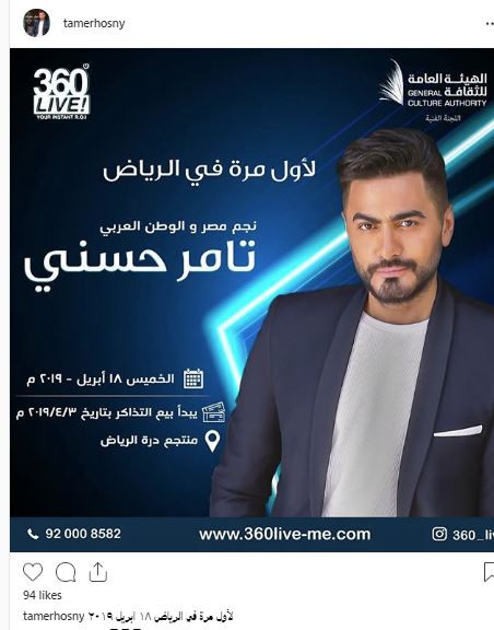 تامر حسنى