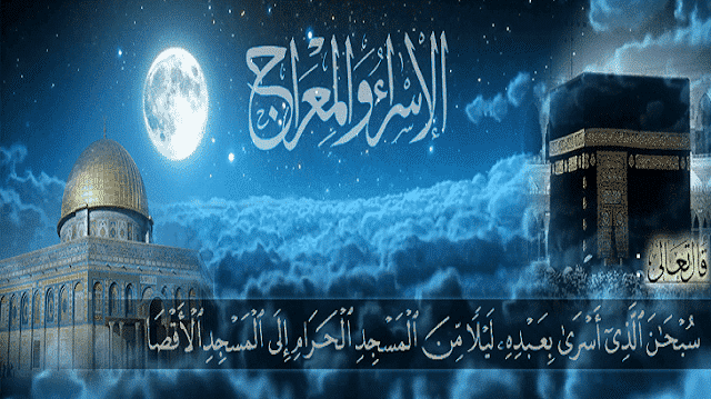 رحلة الإسراء والمعراج