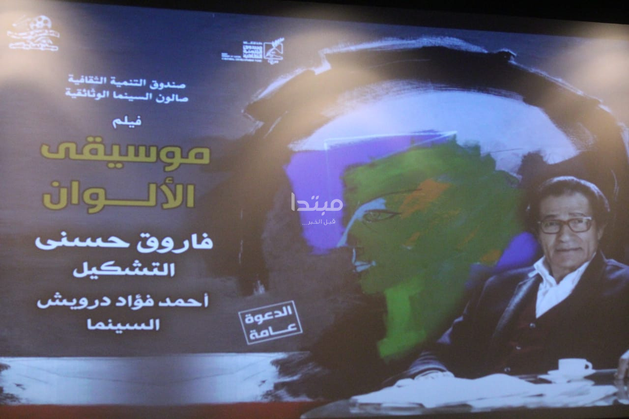 فاروق حسنى