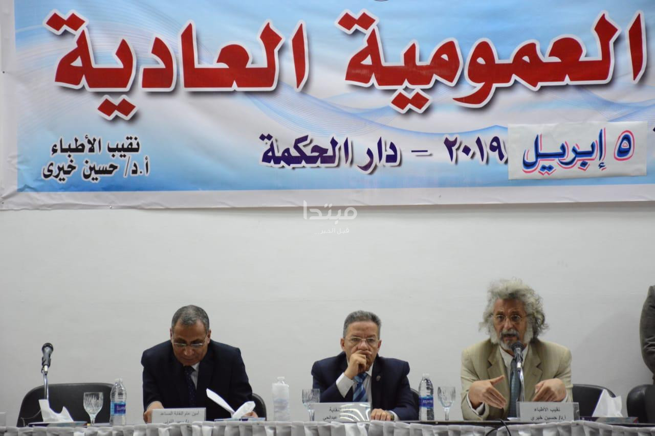 الانعقاد الثانى للجمعية العمومية لنقابة الأطباء