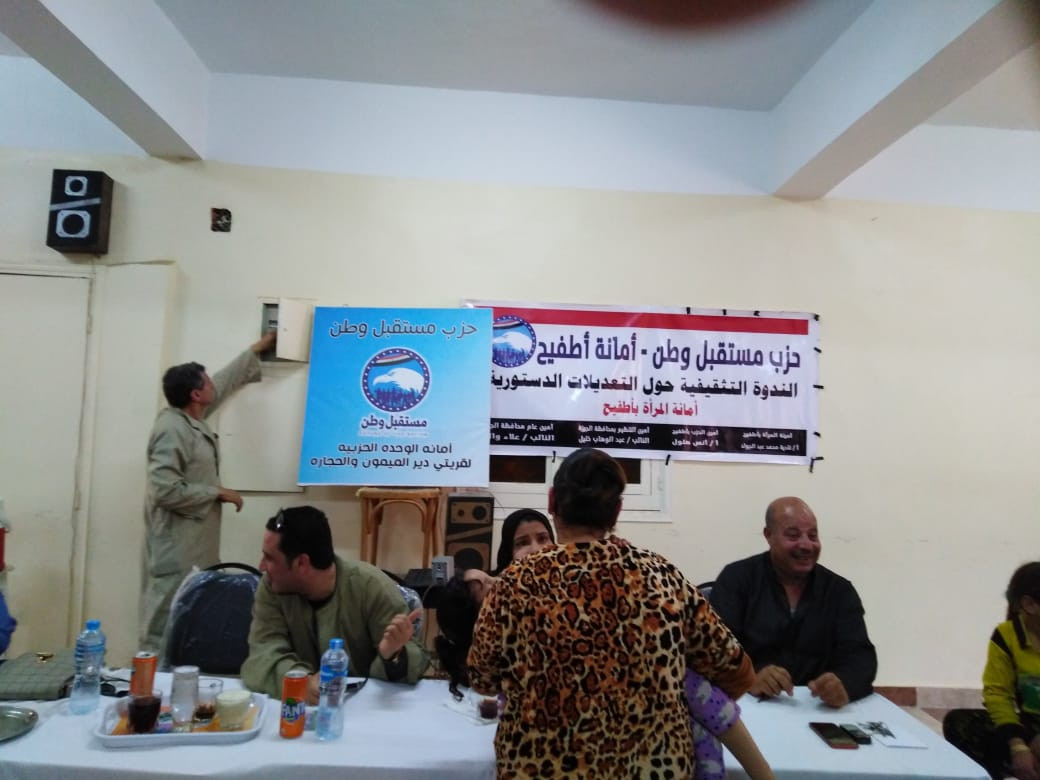 مستقبل وطن بأطفيح