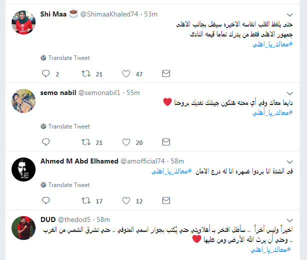 معاك يا أهلى