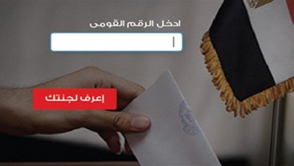 مكان لجنتك الانتخابية