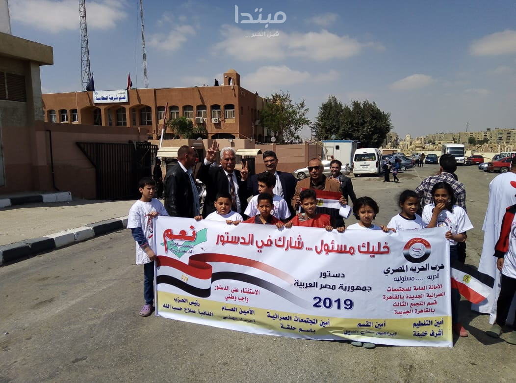 حزب الحرية يدعو المواطنين للمشاركة فى «التعديلات الدستورية»