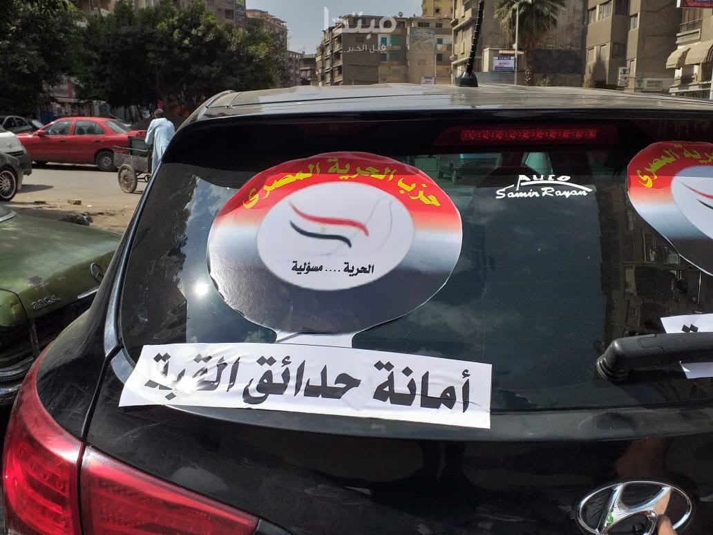 حزب الحرية يدعو المواطنين للمشاركة فى «التعديلات الدستورية»