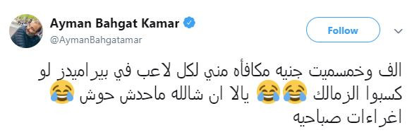 أيمن بهجت قمر