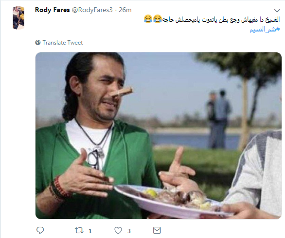 شم النسيم