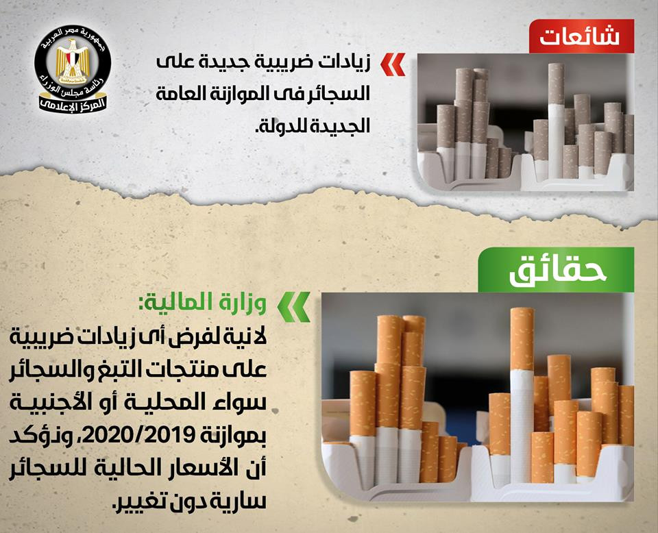 مجلس الوزراء ينفى فرض ضريبية جديدة على السجائر