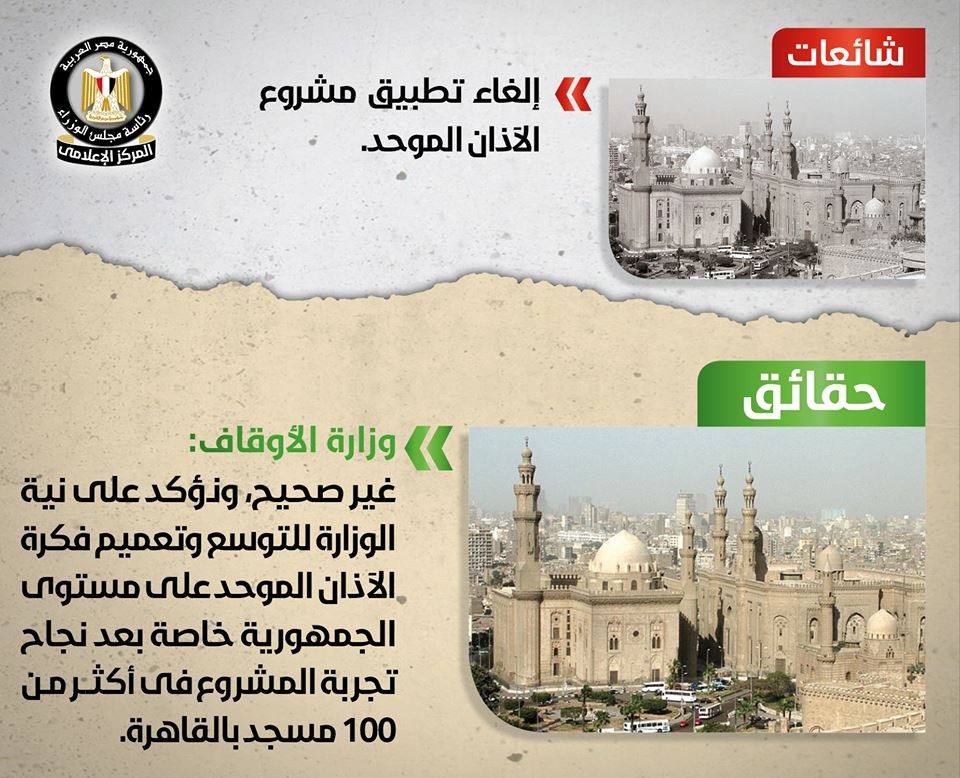 حقيقة إلغاء الآذان الموحد