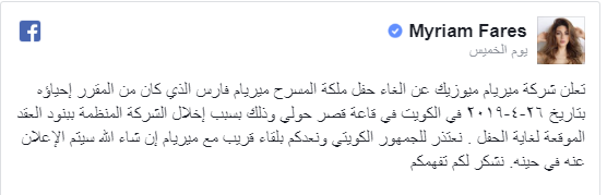 ميريام فارس