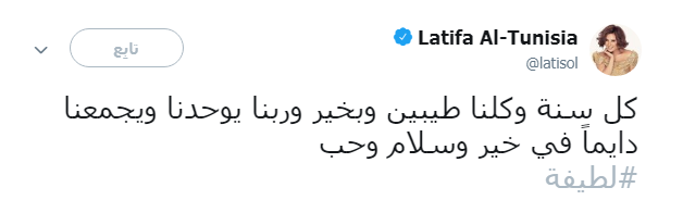 لطيفة