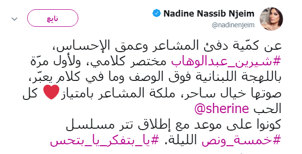 نادين نسيب